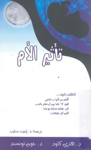 تأثير الام