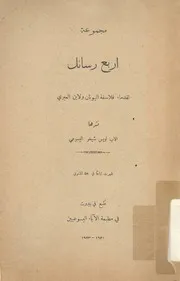 مجموعة اربع رسائل