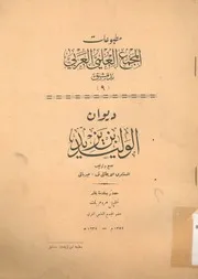 ديوان الوليد بن يزيد