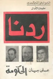ردنا على بيان الحكومة
