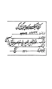 الجزء الاول من كتاب انوار توفيق الجليل فى اخبار مص اسمعيل