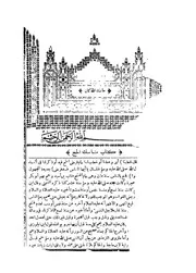 كتاب الدر الغالى شرح ارشاد المتحلى من سنن النبى العالى