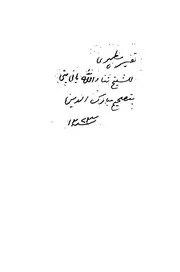 تفسير مظهرى