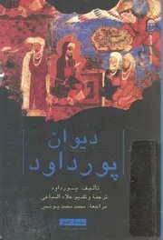 ديوان بورداود