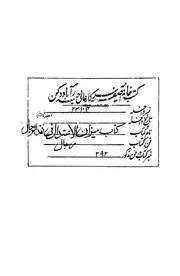 المجلد الثانى الثالث من كتاب ميزان الاعتدال فى ن الحديث