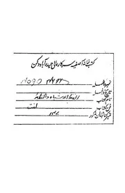 كتاب الفاظ الاشباه والنظائر