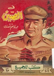 فى الصين
