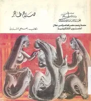 صلاح طاهر