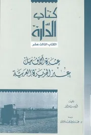 عشرة الاف ميل عبر الجزيرة العربية