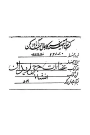 مختارات جرجى زيدان