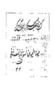 الجزء الاول الثانى من كتاب حياة الحيوان الكبرى