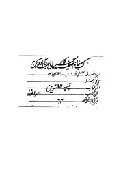 كتاب تنبيه المغترين
