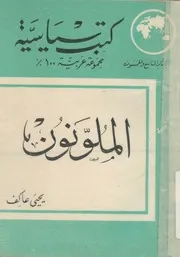 الملونون