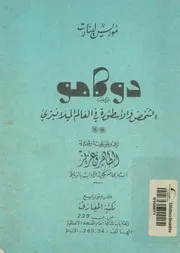 دو كامو الشخص والاسطورة فى العالم الميلانيزى