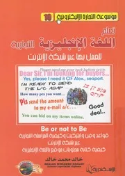تعلم اللغة الانجليزية التجارية للعمل بها عبر شبكة الانترنت