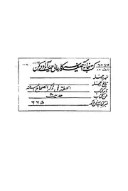 الحطة فى ذكر الصحاح الستة