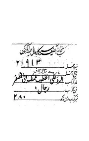 كتاب الرد على ابى بكر الخطيب البغدادى فيما ذكر فى ابى حن