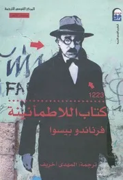 اللاطمانينة