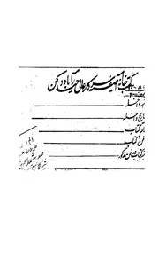 شرح كتاب النفقات للخصاف للصدر الشهيد