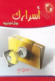 اسرارك