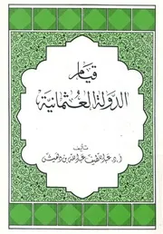 قيام الدولة العثمانية