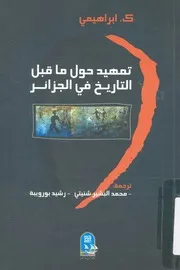 تمهيد حول ما قبل التاريخ فى الجزائر