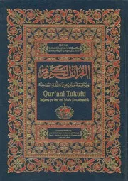 القرآن الكريم وترجمة معانيه الى اللغة السواحلية = Qu ni Tuk