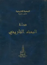 مجلة البحث التاريخى