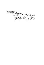 منتهى الارب فى لغات العرب