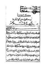 كتاب الطب منقول عن الائمة