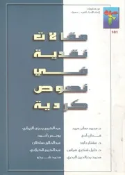 مقالات نقدية فى نصوص كردية