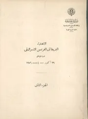 الاعتداء البريطانى الفرنسى الاسرائيلى نشرة وثائق ر 1956