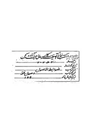 كتاب ضوابط الاصول
