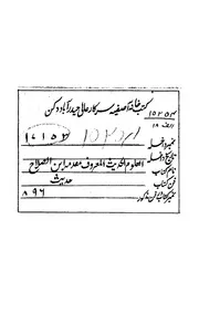 كتاب علوم الحديث المعروف بمقدمة ابن الصلاح