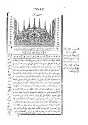 الجلد التاسع من حاشية شيخ زاده على تفسير القاضى البيضاوى