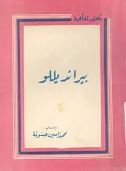 بيرانديللو
