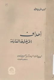 اهداف المرحلة القادمة