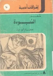 النبوءة - شعر