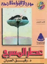 عطر المسرح