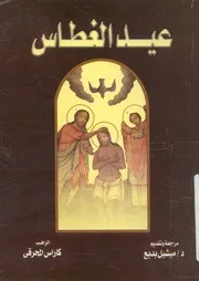 عيد الغطاس