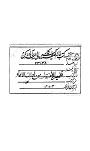 تطهير الاعتقاد من ادران الالحاد