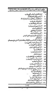 عشر السادس عشر من كتاب الاغانى