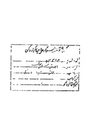 الجزء الثانى من كتاب نظام الحكومة النبوية، المسمى، ال ادارية