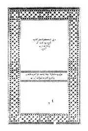 ذيل التذكرة