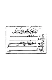 المعول فى شرح المفصل