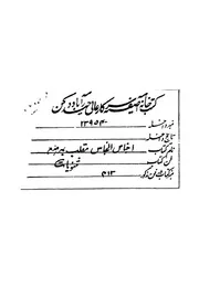 اجناس الجناس، الملقب، بالمرصع