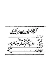 حواشى الكاشفات عن وجوه المنهيات