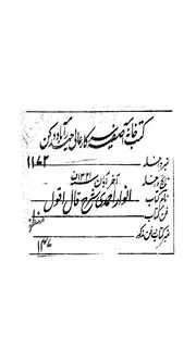 انوار احمدى حاشية قال اقول