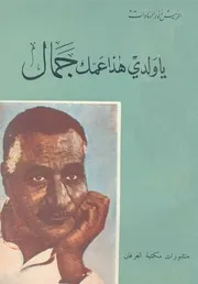 يا ولدى