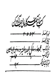 كتاب البدر المنير فى رفع الحجاب عن انساب ال ابى وز من اب